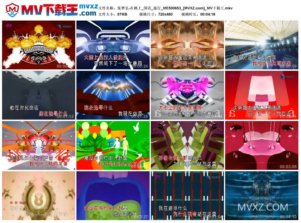 张梦弘-在路上_国语_流行_ME500653